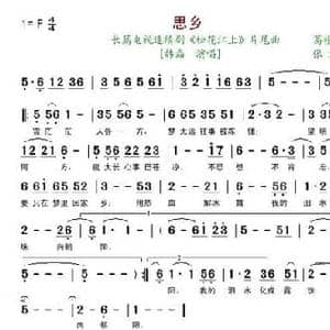 思乡 电视剧 松花江上 片尾曲_民歌简谱_词曲:葛根塔娜 张宏光