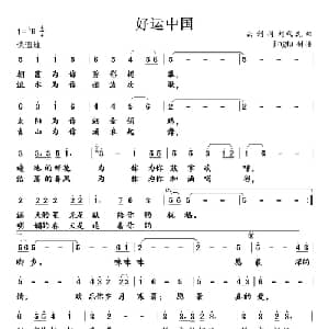 好运中国_美声唱法乐谱_词曲:云剑 刘礼民