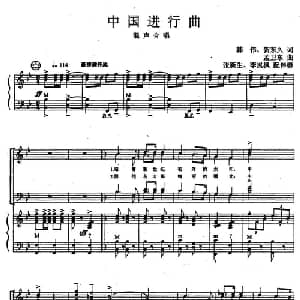 中国进行曲_合唱歌谱_词曲:韩伟 等 孟卫东曲 张新生 李岚枫配伴奏