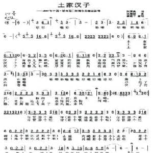 土家汉子_民歌简谱_词曲:张深奥 张福雄