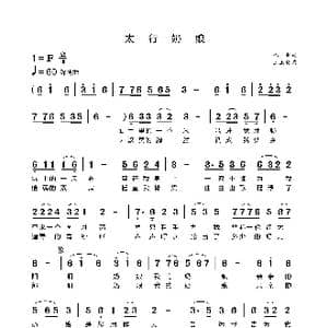 太行奶娘_歌曲简谱_词曲:韩雪 王玉良