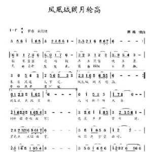 凤凰城阙月轮高_民歌简谱_词曲:蒋燕 蒋燕