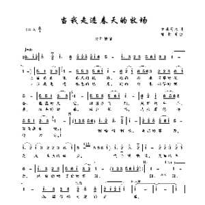 当我走进春天的牧场_歌曲简谱_词曲:音乐符点 邰景坤