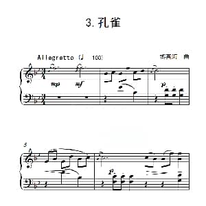 第一级 孔雀 钢琴谱 黎英海