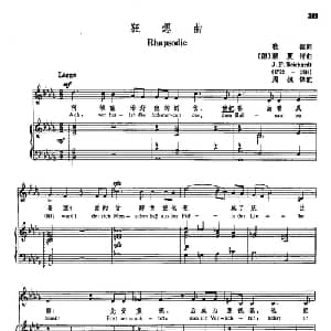 声乐教学曲库3 63狂想曲 德国 _外国歌谱_词曲:歌德 赖夏特