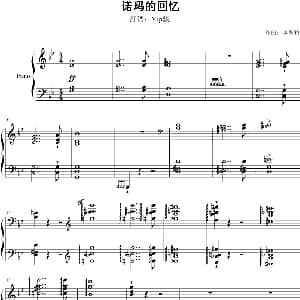 诺玛的回忆 钢琴谱 李斯特