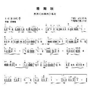 二胡谱 | 珊瑚颂 王锡仁 胡士平