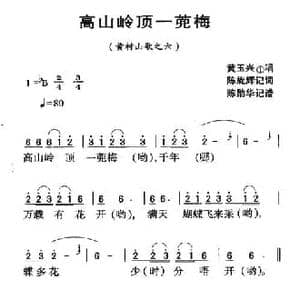 河源民歌_高山岭顶一蔸梅_民歌简谱