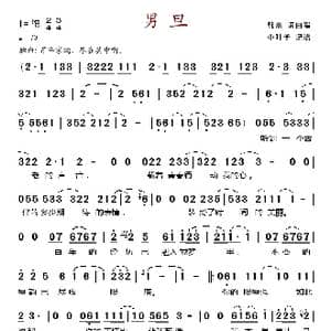 男旦_歌谱投稿_词曲:韩雷 韩雷
