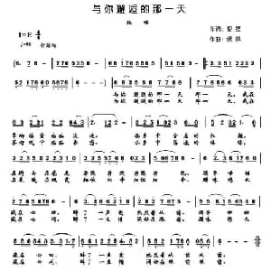 与你邂逅的那一天_通俗唱法乐谱_词曲:黎强 候佩