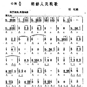 口琴谱 | 朝鲜人民战歌 任虹