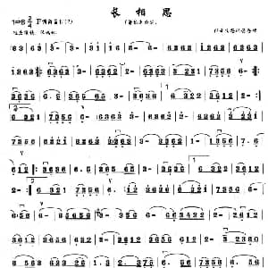 长相思 箫谱