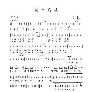黄土高坡_歌谱投稿_词曲:陈哲 苏越