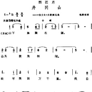 西江月 井冈山_合唱歌谱_词曲:毛泽东 晨耕