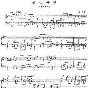 愉快号子 钢琴谱 孙倩