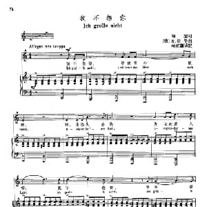 声乐教学曲库4 11我不怨你 德 奥 _外国歌谱_词曲:海涅 R 舒曼