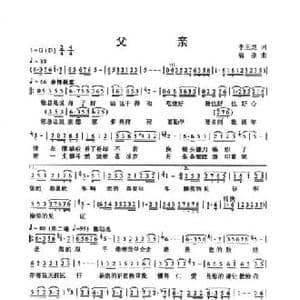父亲_民歌简谱_词曲:李玉经 清泉