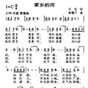 家乡的河_民歌简谱_词曲:刘俭 龚耀年