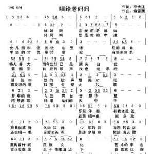 唱给老妈妈_民歌简谱_词曲:李大江 俞瀛洲