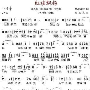 红旗飘扬_歌谱投稿_词曲:葛根塔娜 张宏光