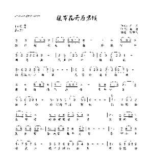彼岸花开为君倾_歌曲简谱_词曲:画画 亚郎