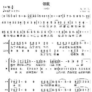 领航_歌曲简谱_词曲:集体 亢竹青