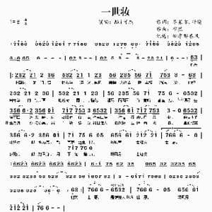 一世妆_歌谱投稿_词曲:冬果尔.梓瑜 唯然