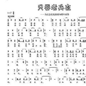 只要老兵在_民歌简谱_词曲:韩水平 李合