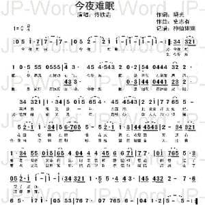今夜难眠_歌谱投稿_词曲:晓光 史志有