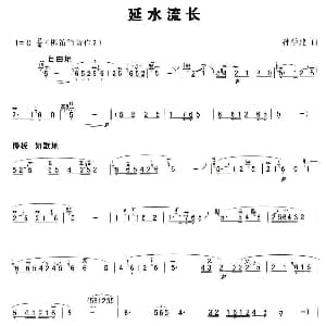 笛子谱 | 延水流长 孙学建