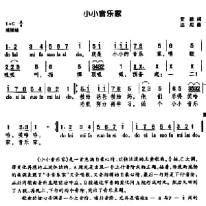 小小音乐家_儿歌乐谱_词曲:安波 达尼