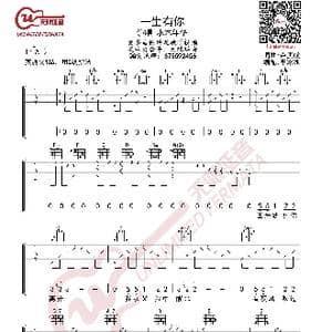 水木年华 一生有你 吉他谱_歌曲简谱