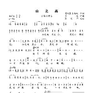 山之高_歌谱投稿_词曲: 宋 张玉孃 王龙