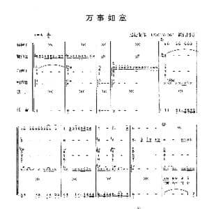 万事如意_歌曲简谱