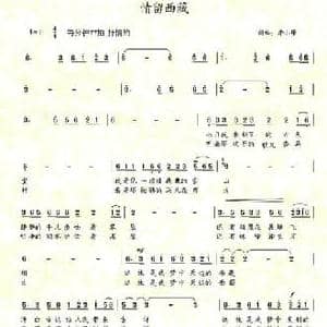 情留西藏_民歌简谱_词曲:李小康 李小康