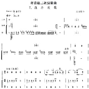 二胡谱 | 许讲德二胡演奏曲 7.渔舟欢歌 二胡 扬琴 筝 王竹林