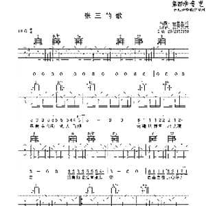 张三的歌_歌曲简谱
