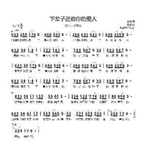 下辈子还做你的爱人_歌曲简谱_词曲:王琪 王琪