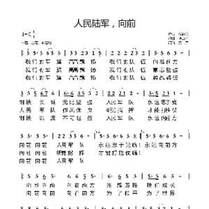 人民陆军,向前_歌曲简谱_词曲:谢新兴 陈正恩
