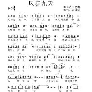凤舞九天_民歌简谱_词曲: 古曲 唐珺倩填词改编