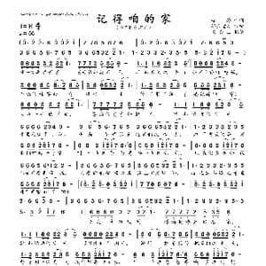 记得咱的家_歌曲简谱_词曲:峰,,涛 轻云望月