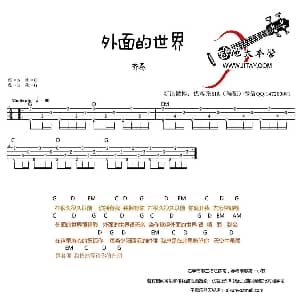 外面的世界 吉他谱