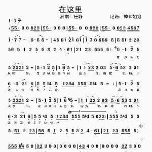 在这里_歌谱投稿