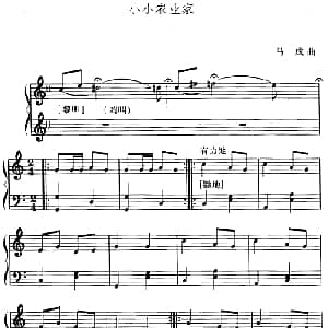 小小农业家 幼儿律动音乐 马成