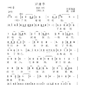 回清华_合唱歌谱_词曲:杜承南 虞淙