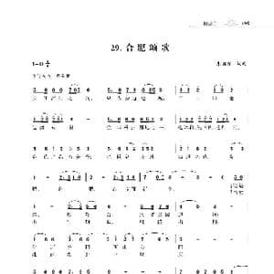 合肥颂歌_歌谱投稿_词曲:朱国鑫 朱国鑫