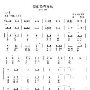 我们是布谷鸟_民歌简谱_词曲:史方 许有滨 金西