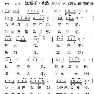 江城子 乡愁_歌谱投稿_词曲:赵小明 孟庆云