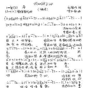 我的科尔沁_歌谱投稿_词曲:王振云 朱加农