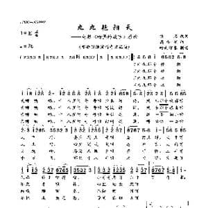 九九艳阳天_歌曲简谱_词曲:佚名 高如星